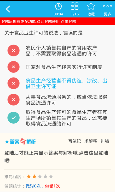 职业卫生主治医师截图1