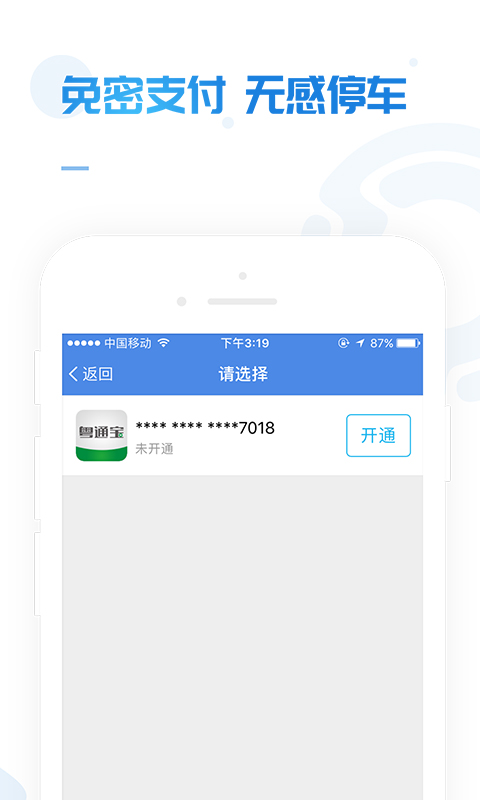 粤通宝截图4