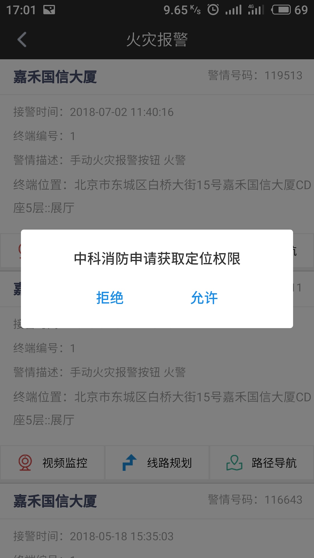 中科消防截图2