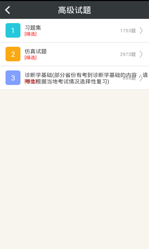 口腔修复学高级职称截图2