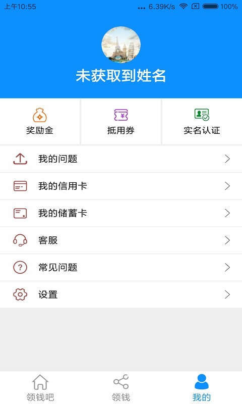 爱农领钱吧截图5