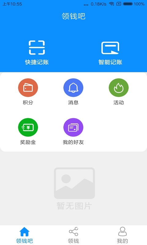 爱农领钱吧截图4