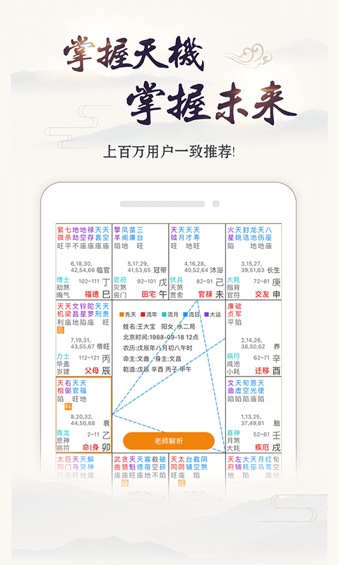 紫微命理截图3