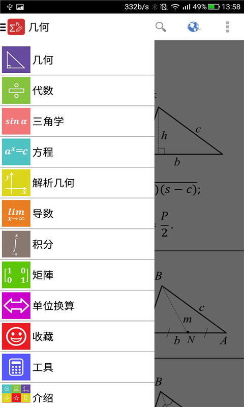 作业大师初中版截图2