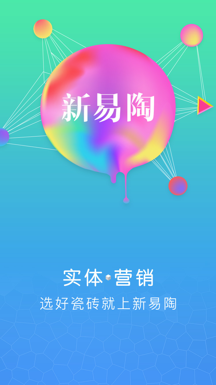 新易陶截图1