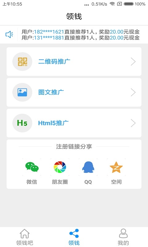 爱农领钱吧截图3