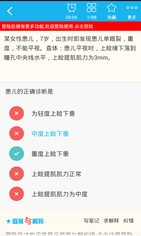 整形外科学高级职称截图3