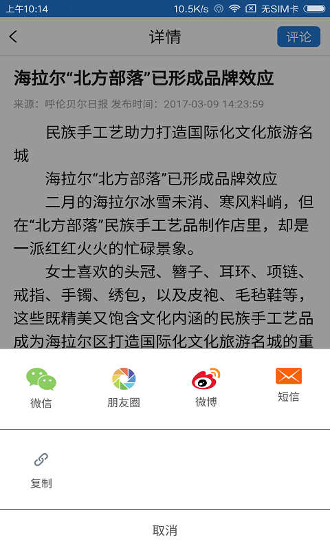 魅力海拉尔截图3