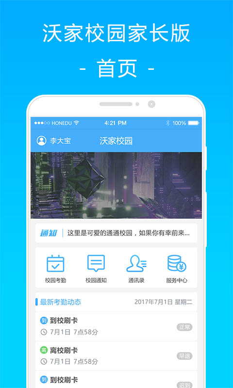 沃家校园截图1