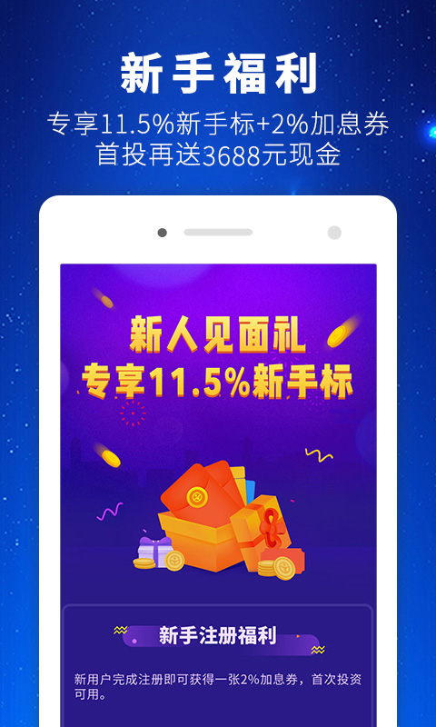 好车贷-金融投资工具截图2