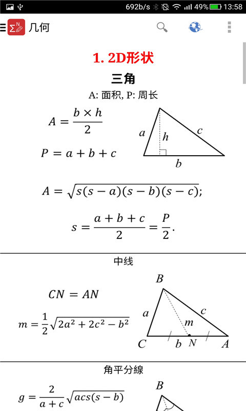 作业大师初中版截图3