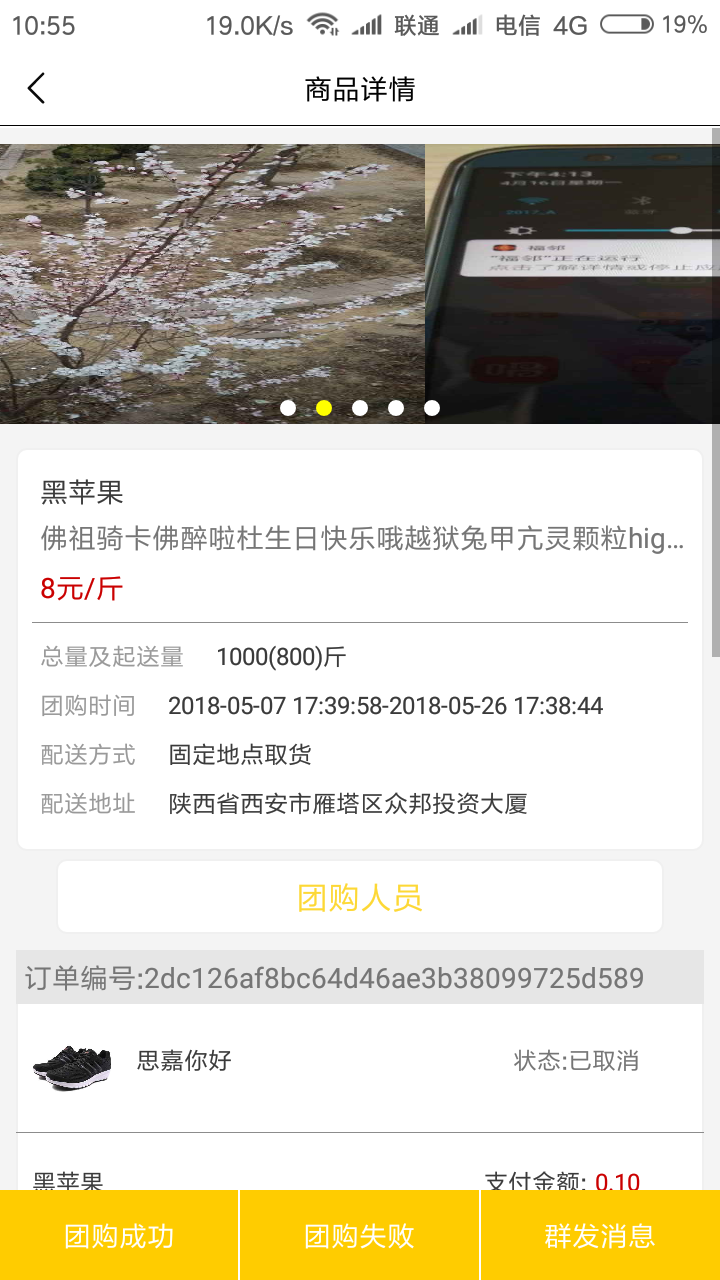 福邻商户版截图4