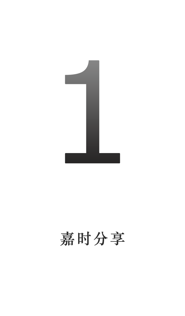 嘉时分享截图5