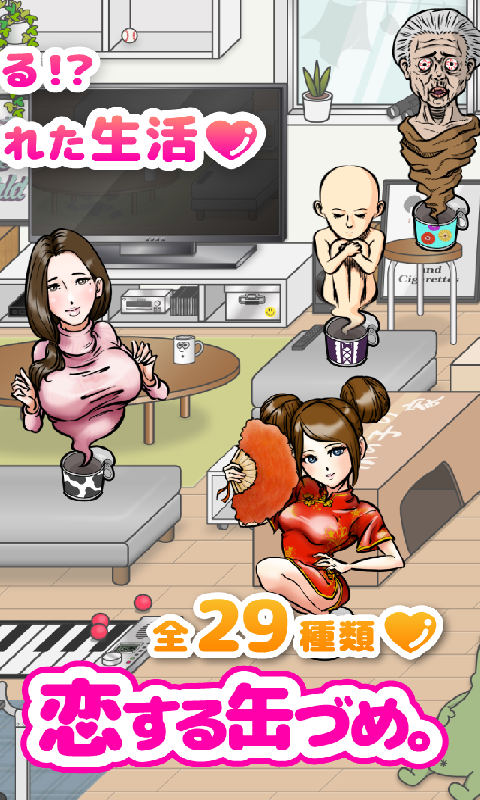 戀愛罐頭 完美版截圖預覽