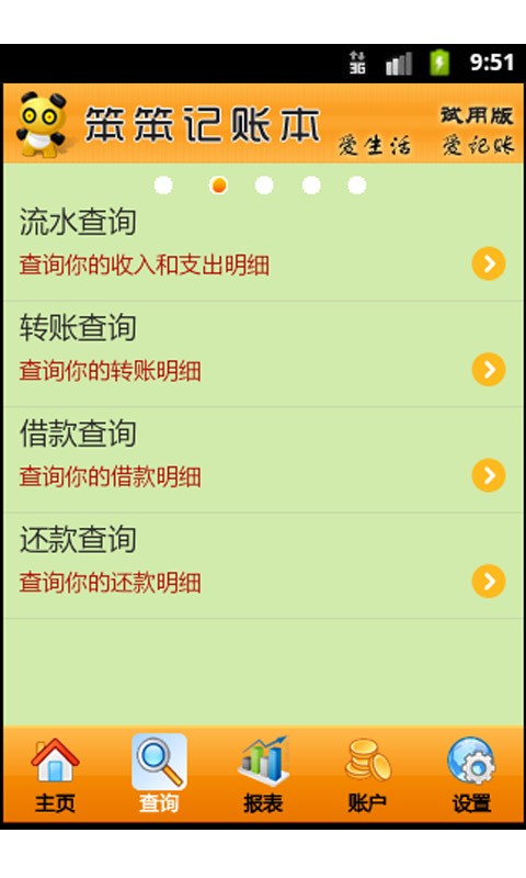 笨笨记账本截图4
