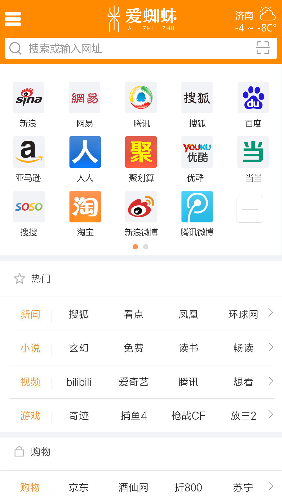 爱蜘蛛网址导航截图2