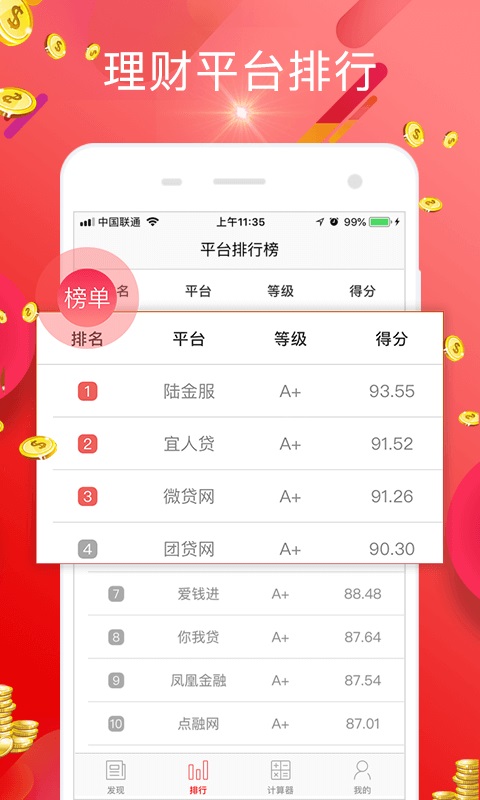 金三角理财截图2