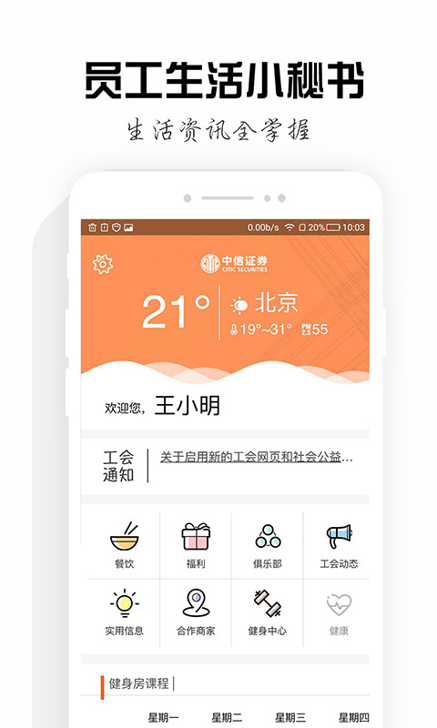 信福e家截图1