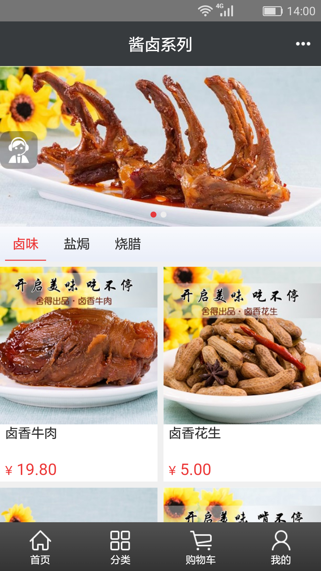 舍得的美食截图4