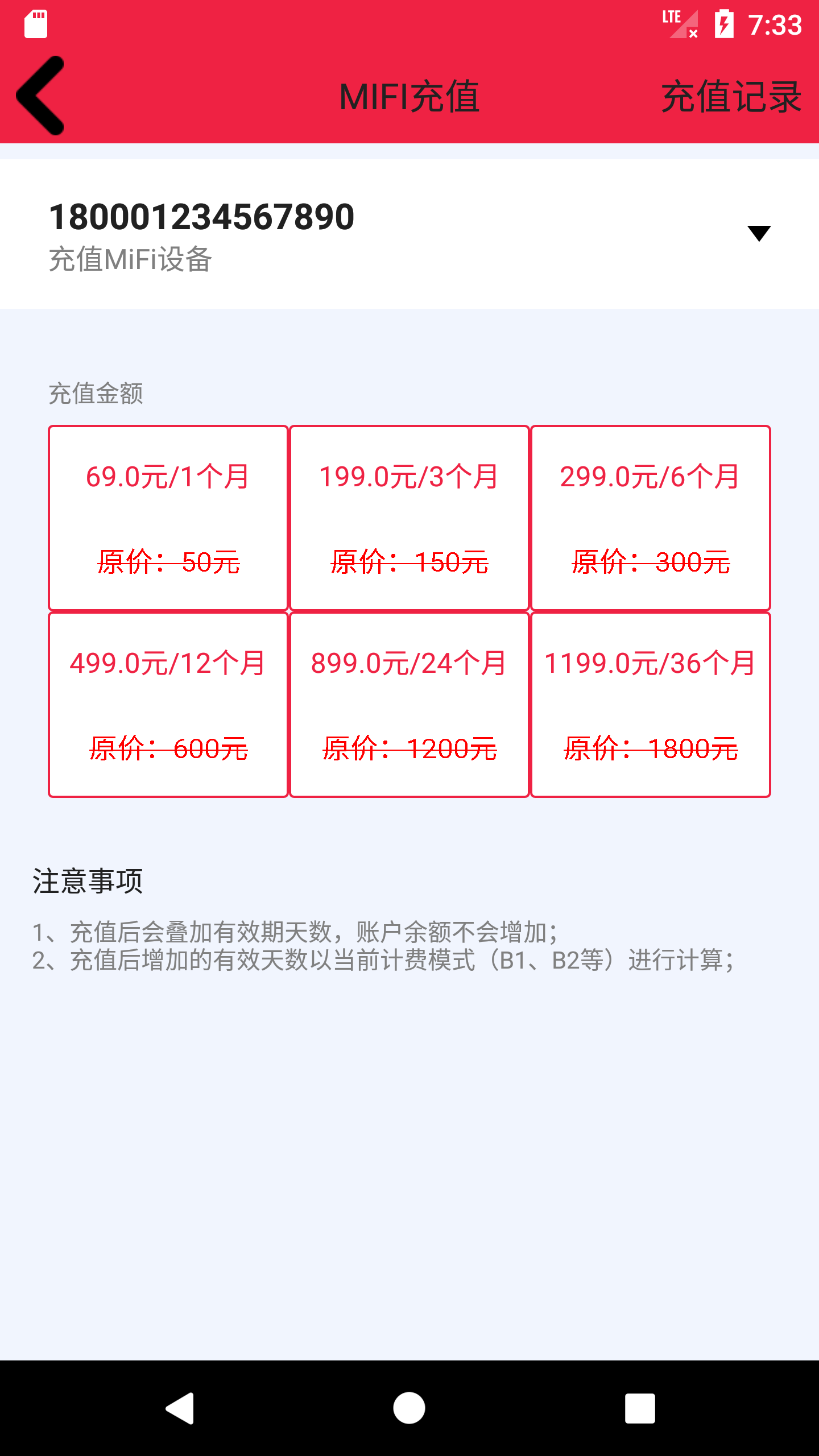 长虹随身WiFi代理端截图4