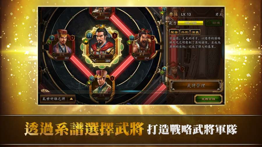 三国志曹操传 Online截图4