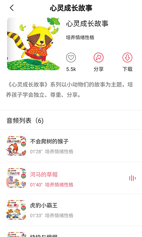 培养情绪性格截图3