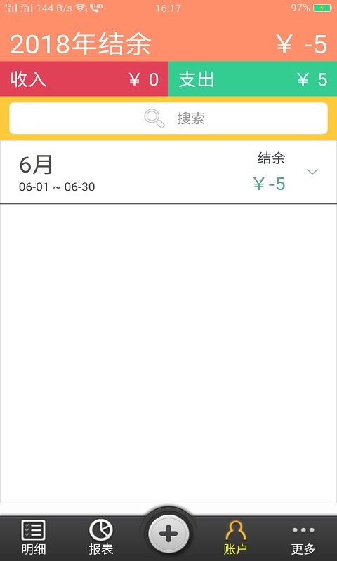 管家婆家庭记账截图4