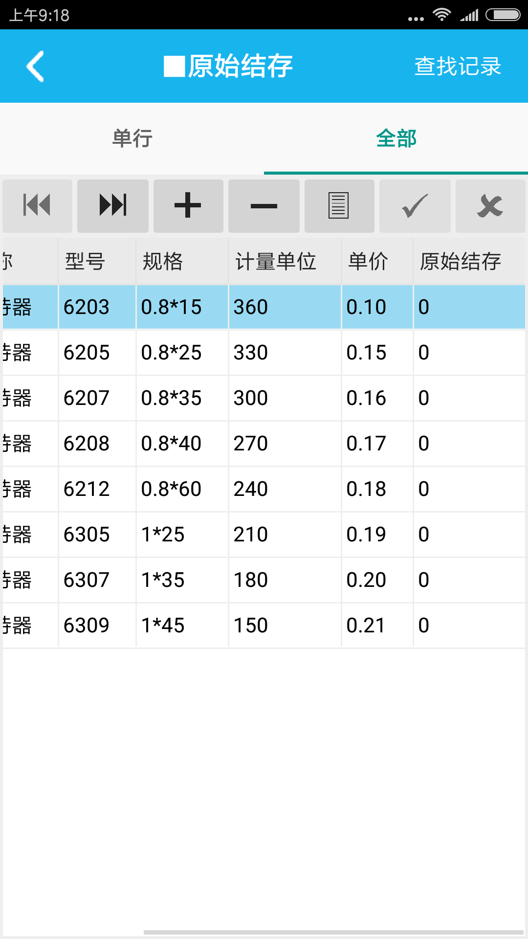 轴承保持器生产管理系统截图4