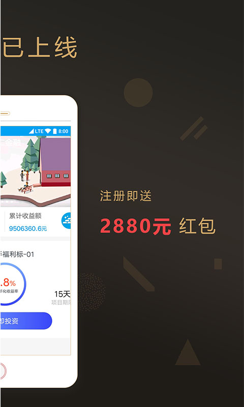 富仁金融截图2