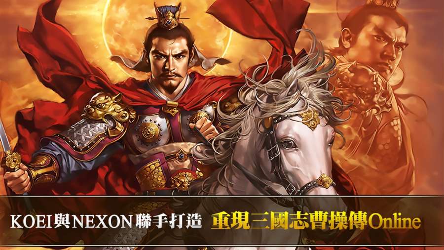 三国志曹操传 Online截图5