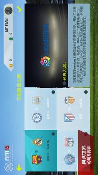 FIFA 15：终极队伍截图