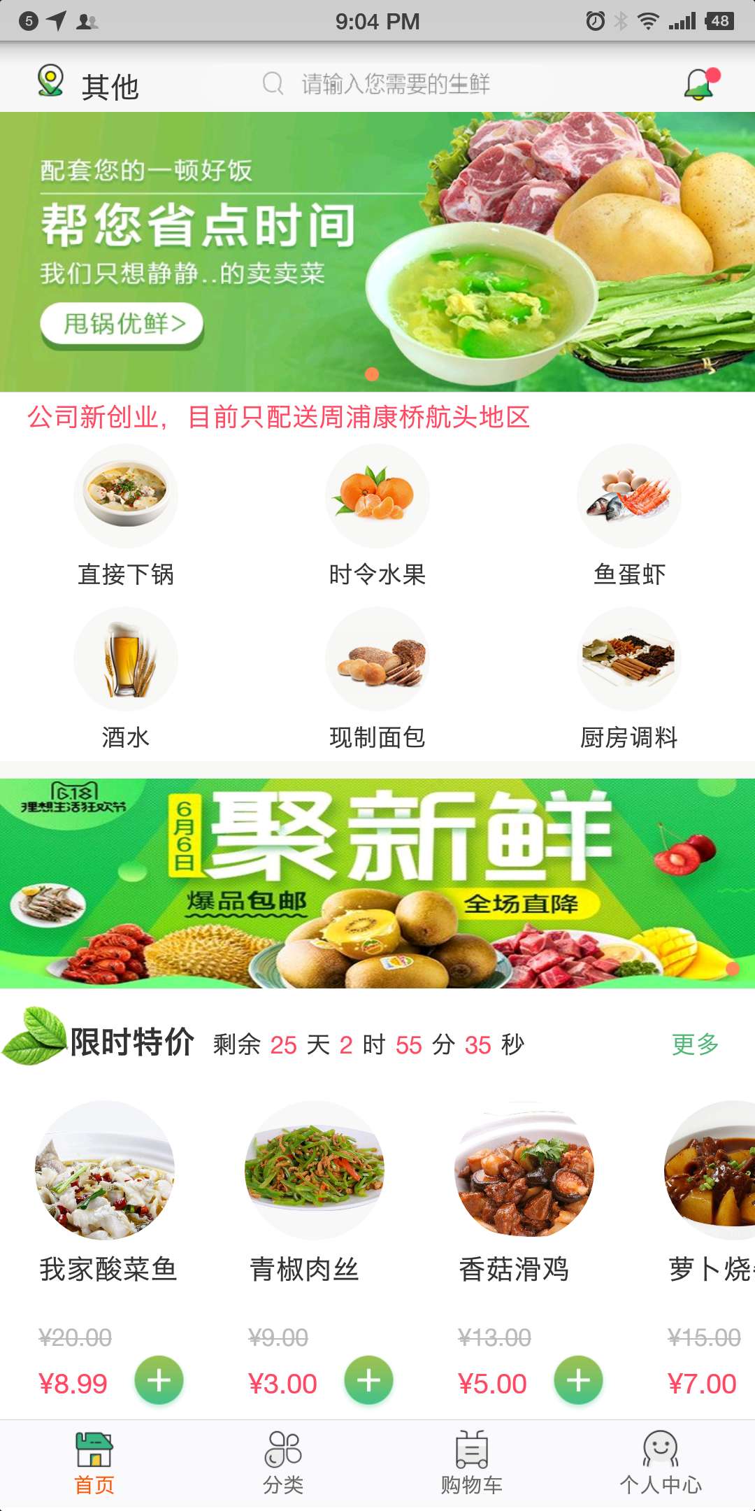 甩锅优鲜截图1