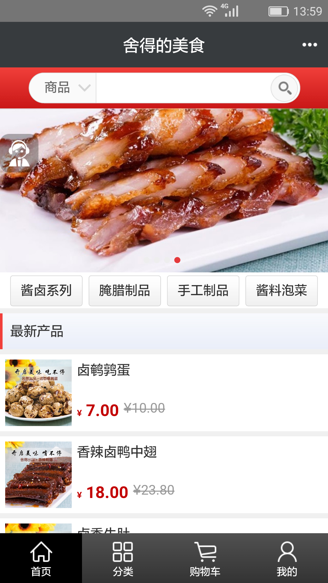 舍得的美食截图1