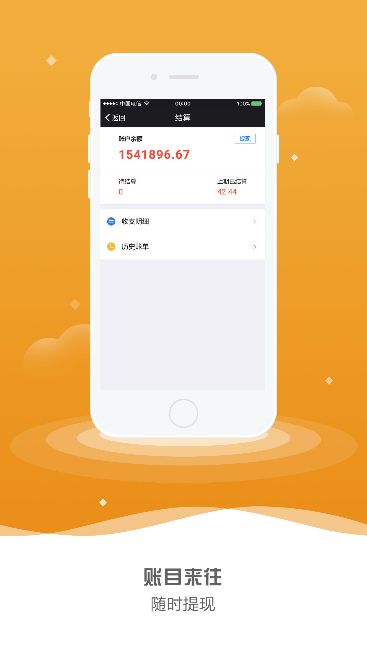 创蚁商家截图3