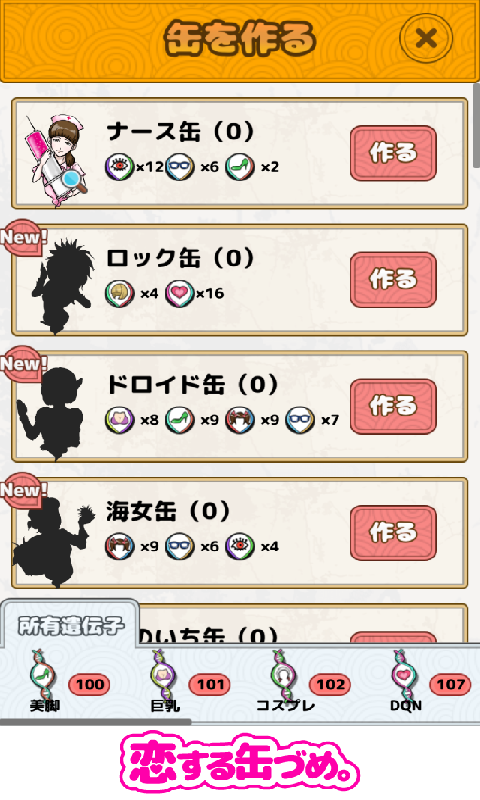戀愛罐頭 完美版截圖預覽