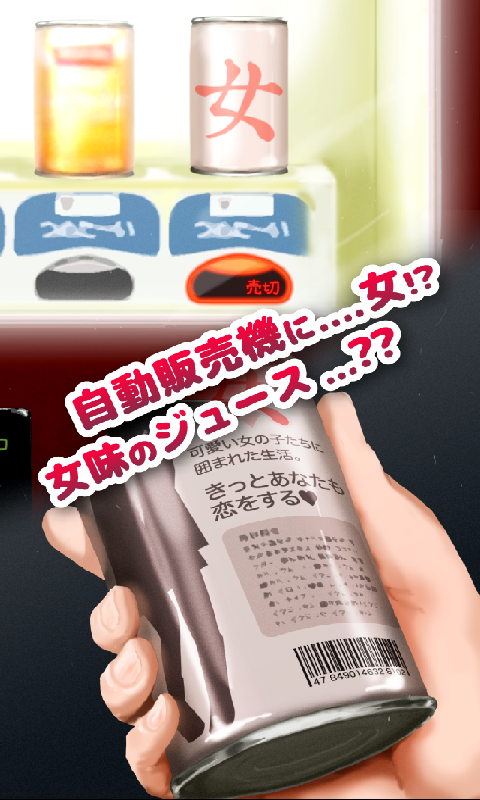 戀愛罐頭 完美版截圖預覽