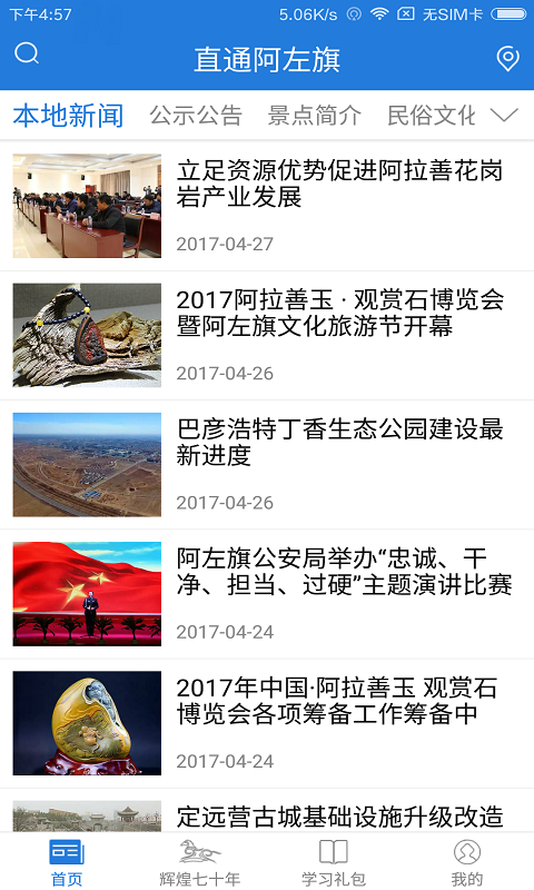 直通阿左旗截图1