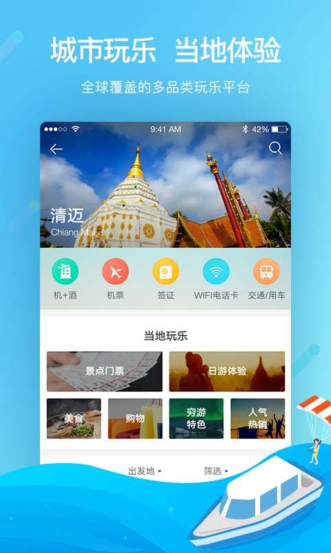 旅游精选截图1