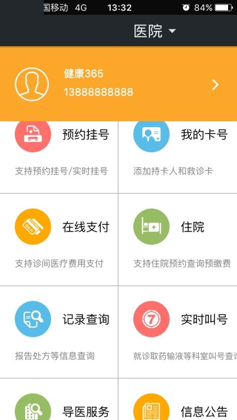 江苏省肿瘤医院截图1