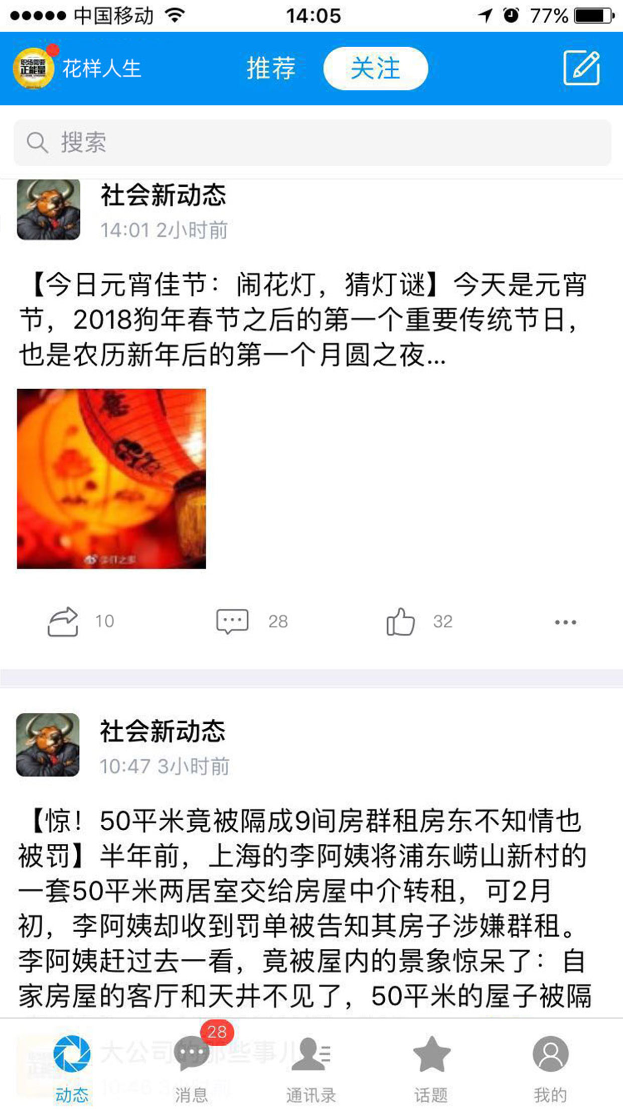 全程链链截图3