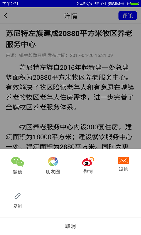 美丽苏尼特截图3