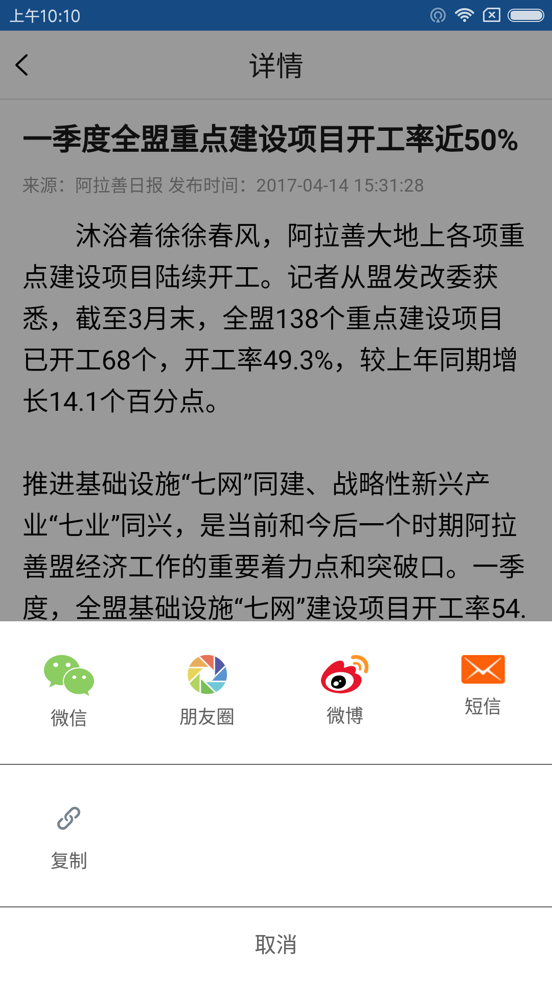 阿拉善发布截图3