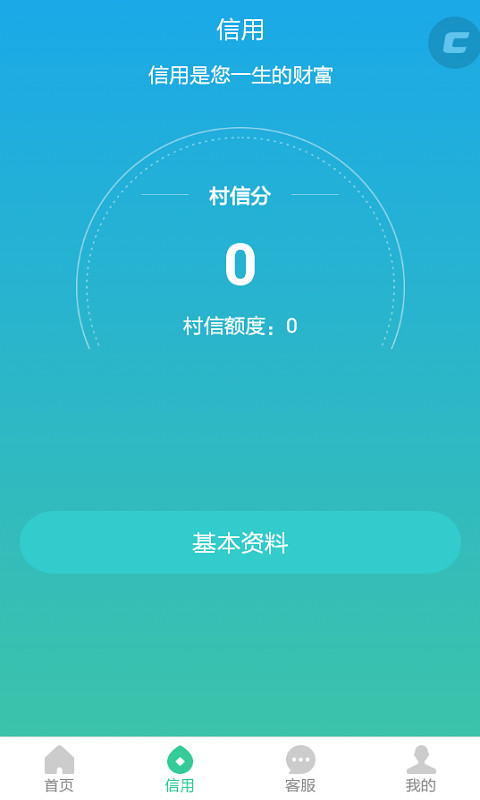 村信易贷截图3