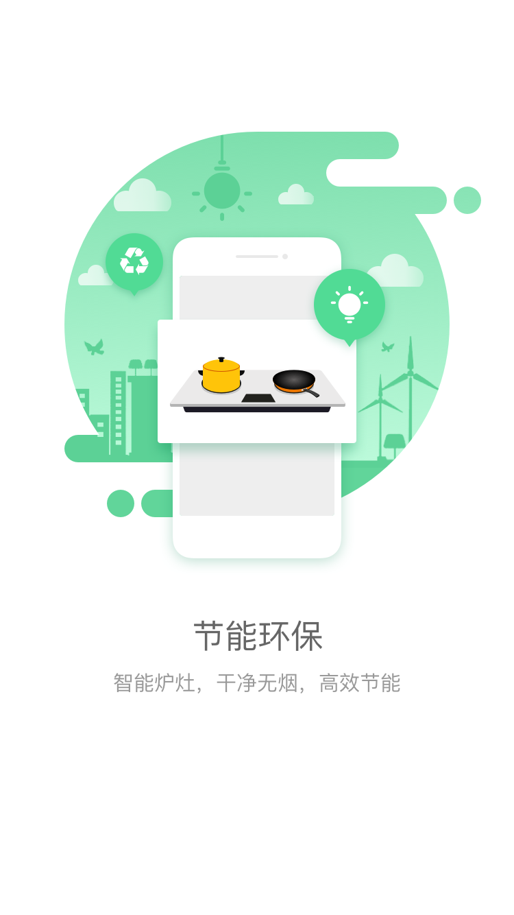 金肯共享炉灶截图3