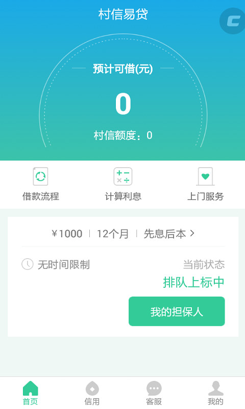 村信易贷截图2