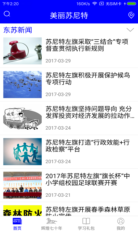 美丽苏尼特截图1