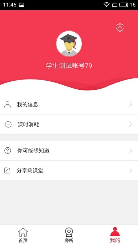 嗨课堂家长端截图2