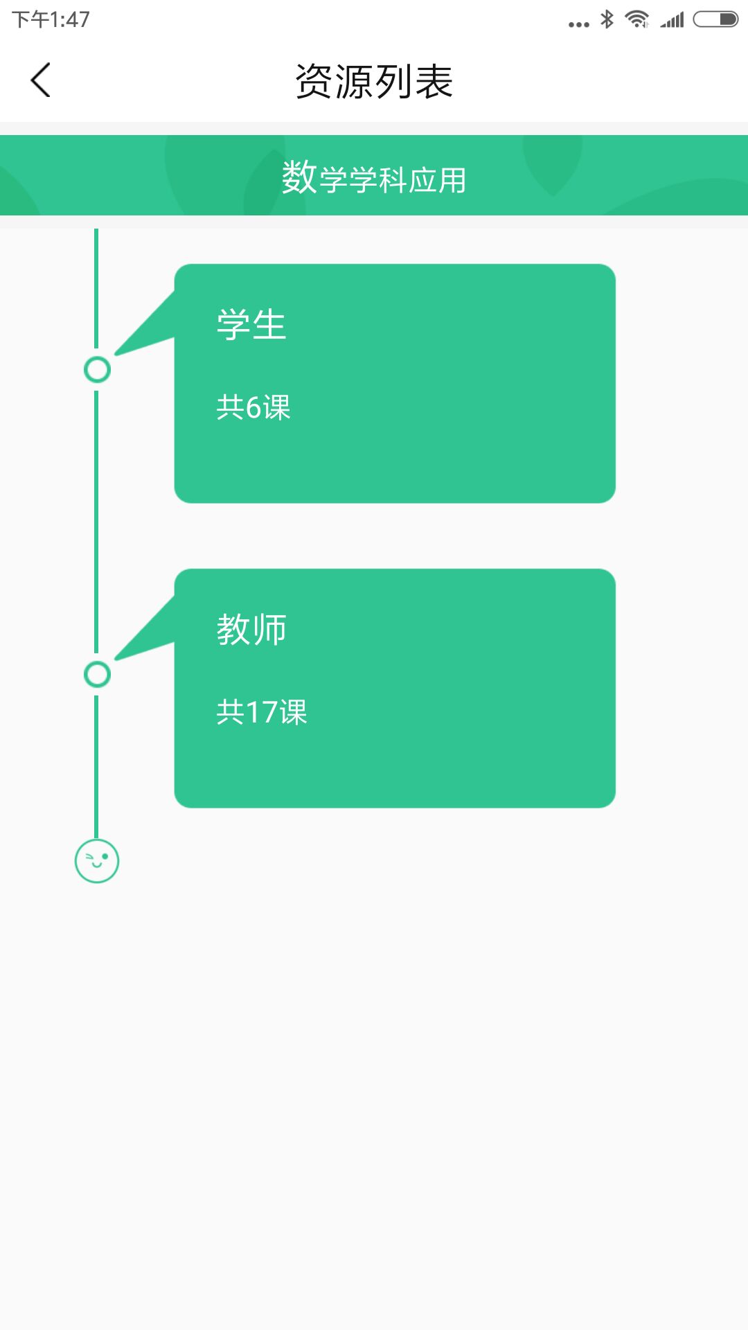 敏特研学院截图2