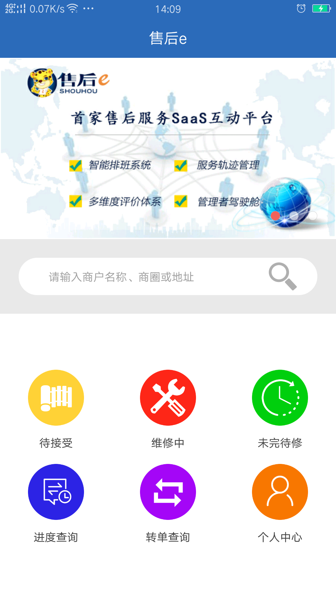 豹修维修员截图1