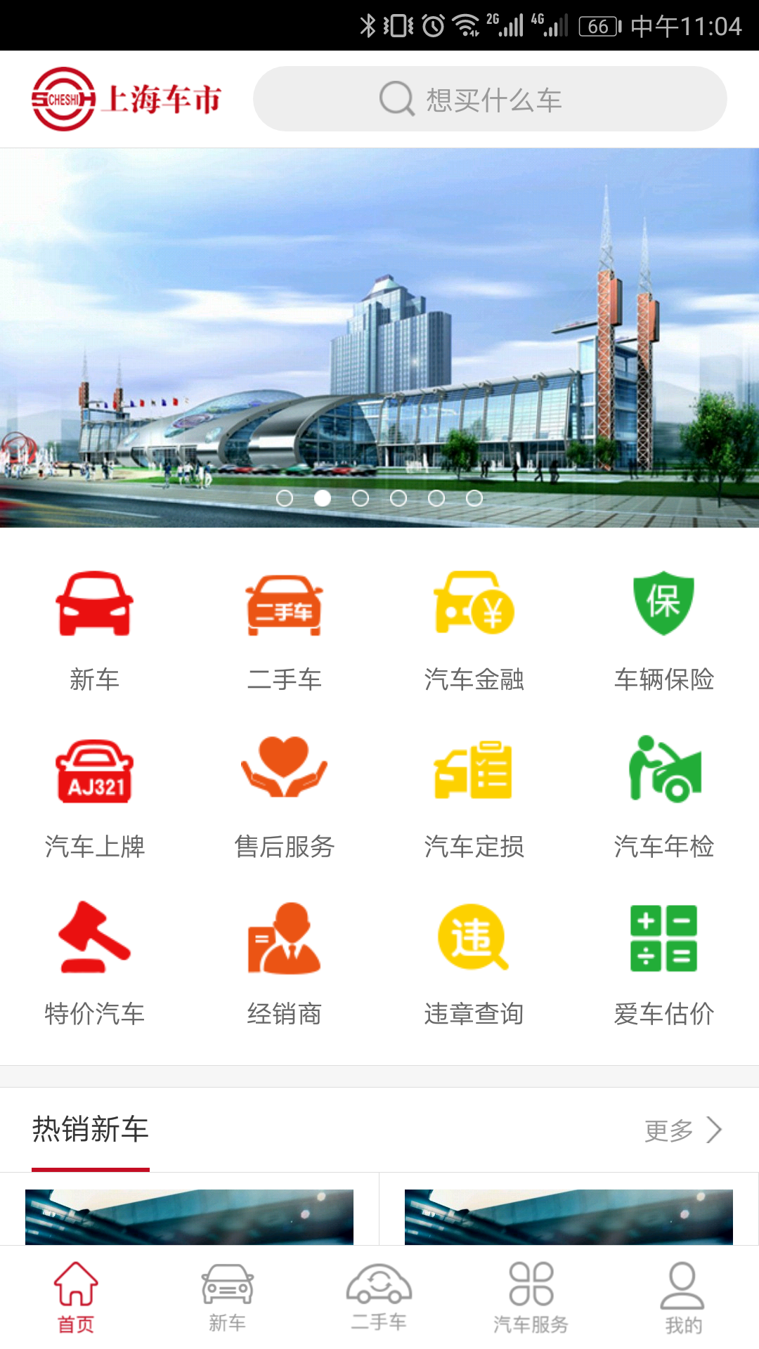 上海车市截图2